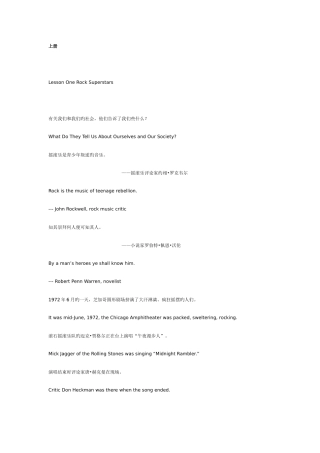 2025年自考高级英语课文翻译