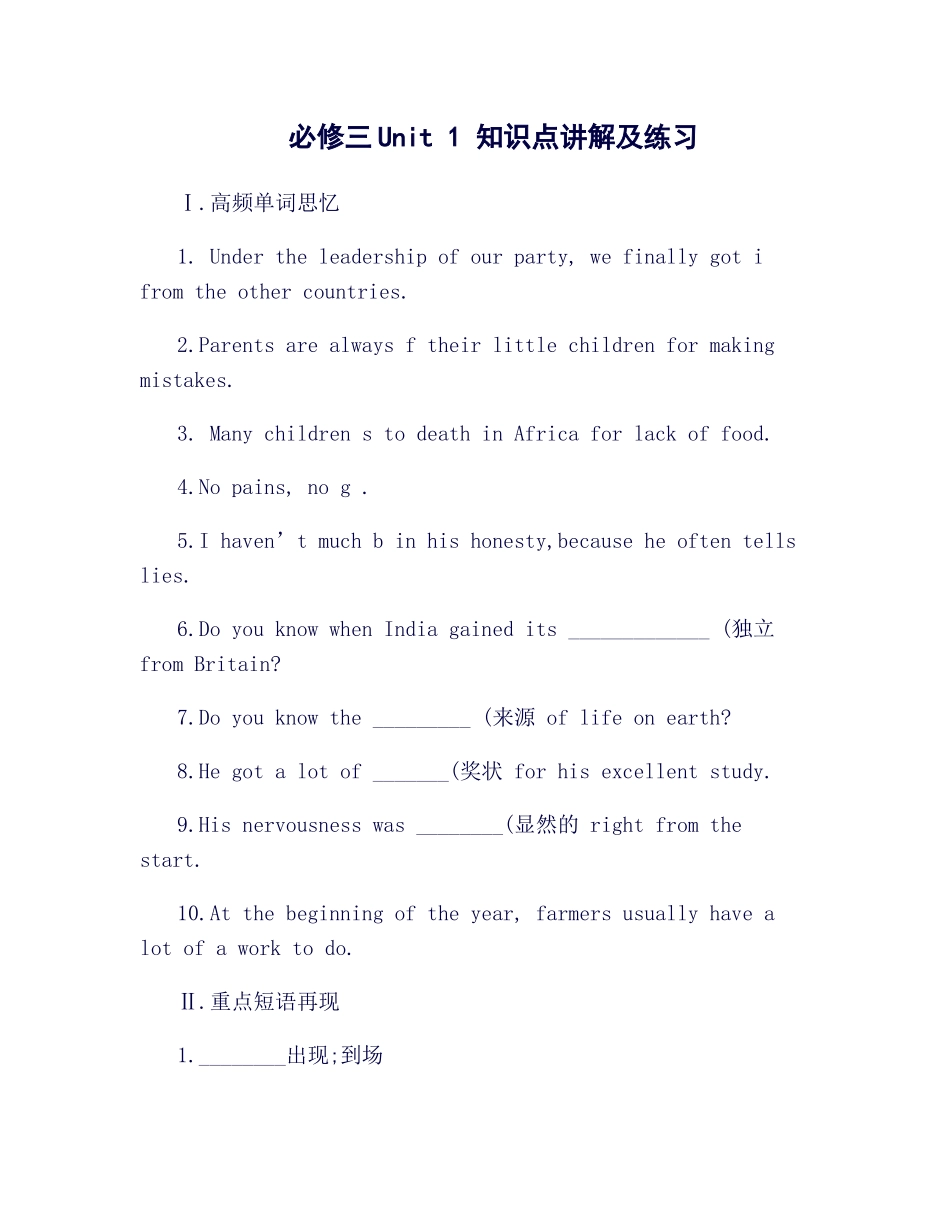 2025年必修三Unit1知识点讲解及练习_第1页