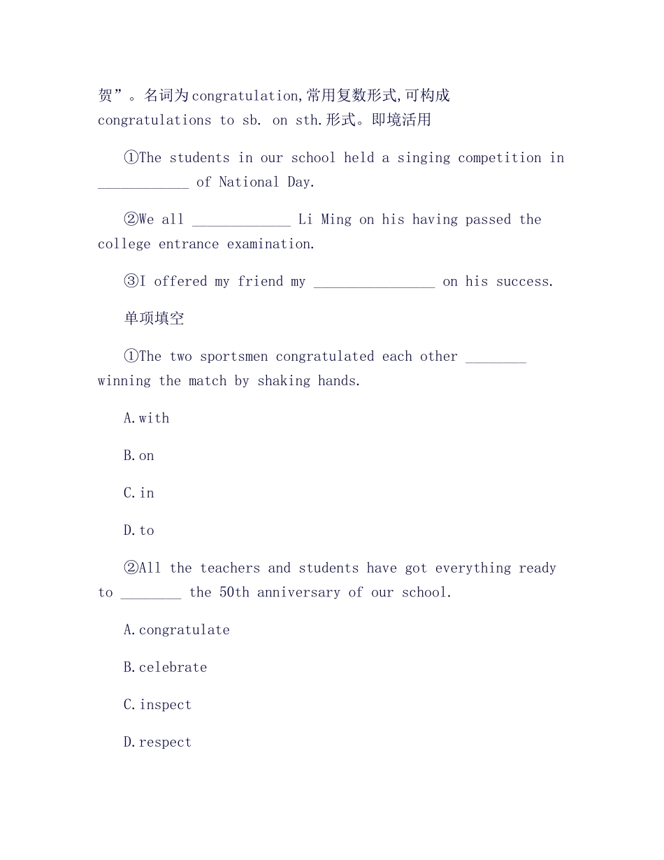 2025年必修三Unit1知识点讲解及练习_第3页