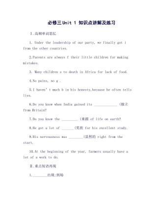 2025年必修三Unit1知识点讲解及练习