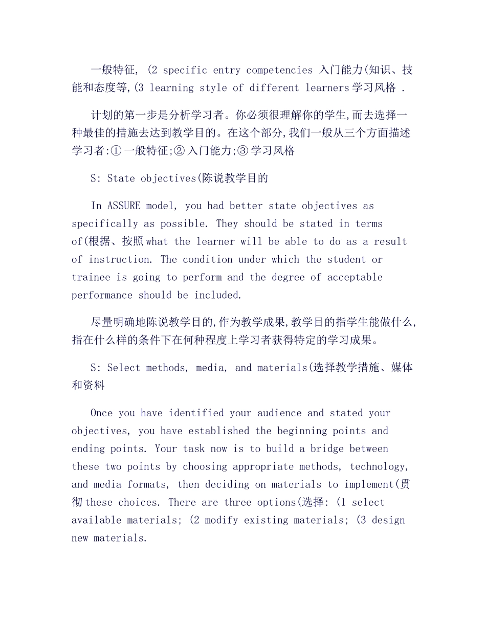 2025年教学技术与媒体第三单元知识点_第2页