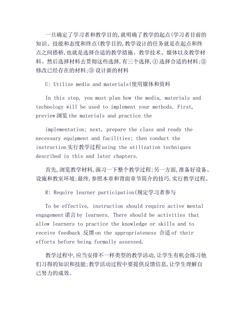 2025年教学技术与媒体第三单元知识点_第3页