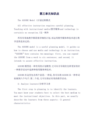 2025年教学技术与媒体第三单元知识点