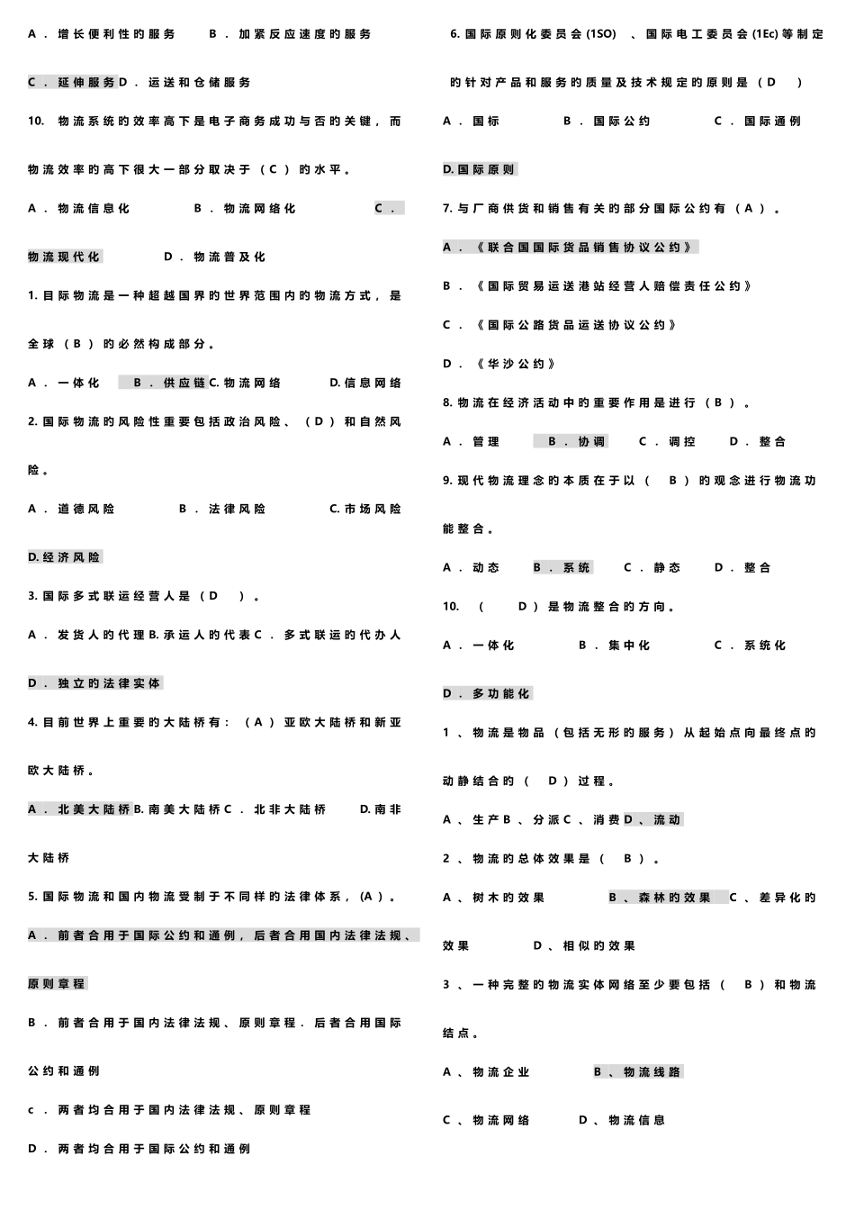 2025年电大物流学概论考试考点版完美版_第3页