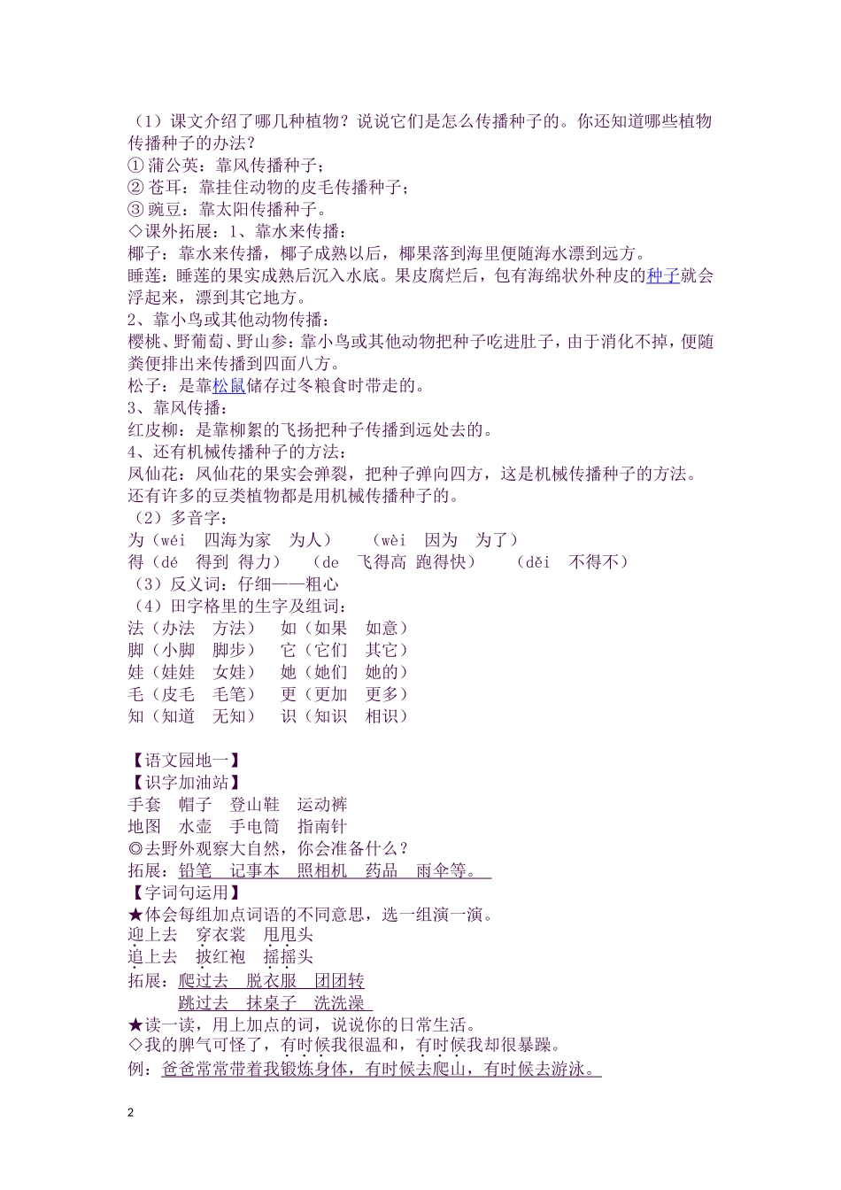2025年部编版二年级语文上册第14单元知识点_第2页