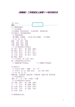 2025年部编版二年级语文上册第14单元知识点