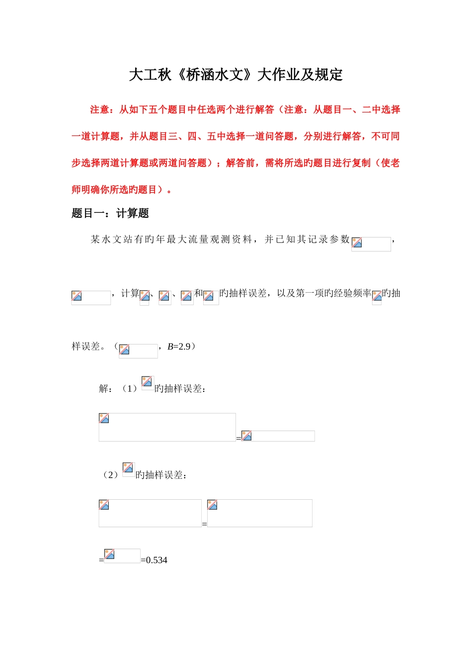 2025年大工秋桥涵水文大作业答案_第2页