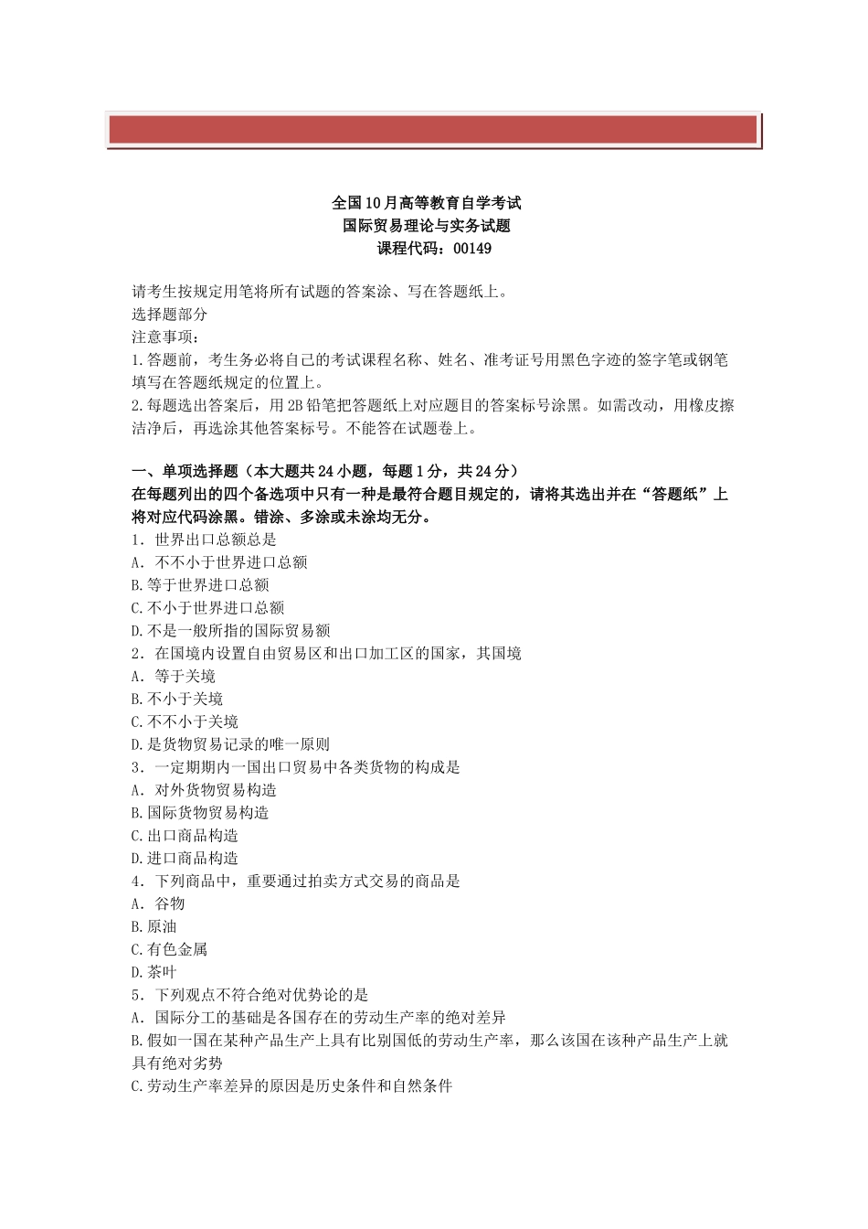 2025年全国10月高等教育自学考试国际贸易理论与实务试题及答案_第2页