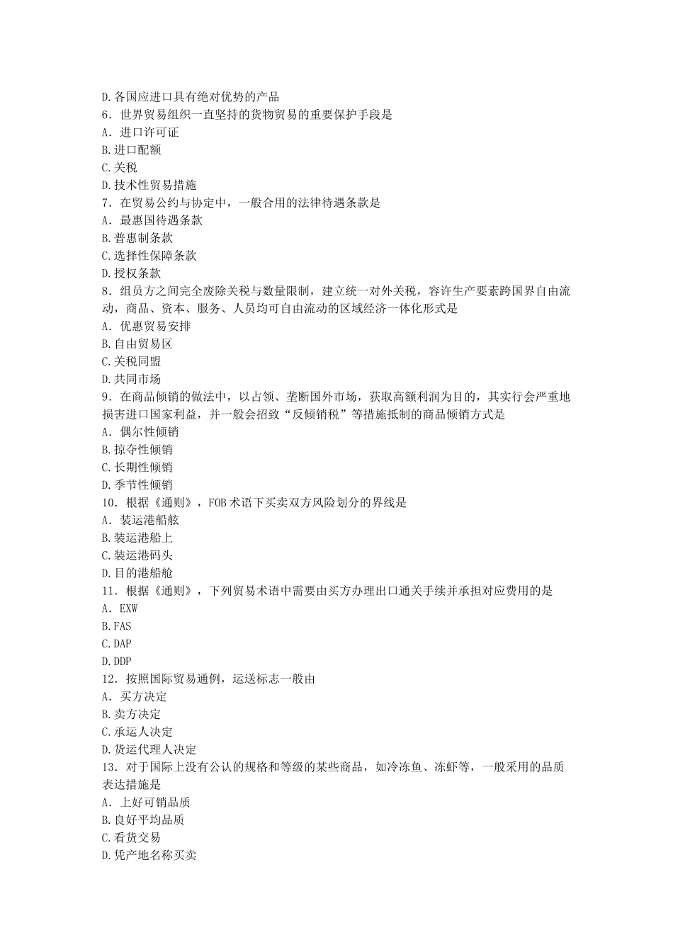 2025年全国10月高等教育自学考试国际贸易理论与实务试题及答案_第3页