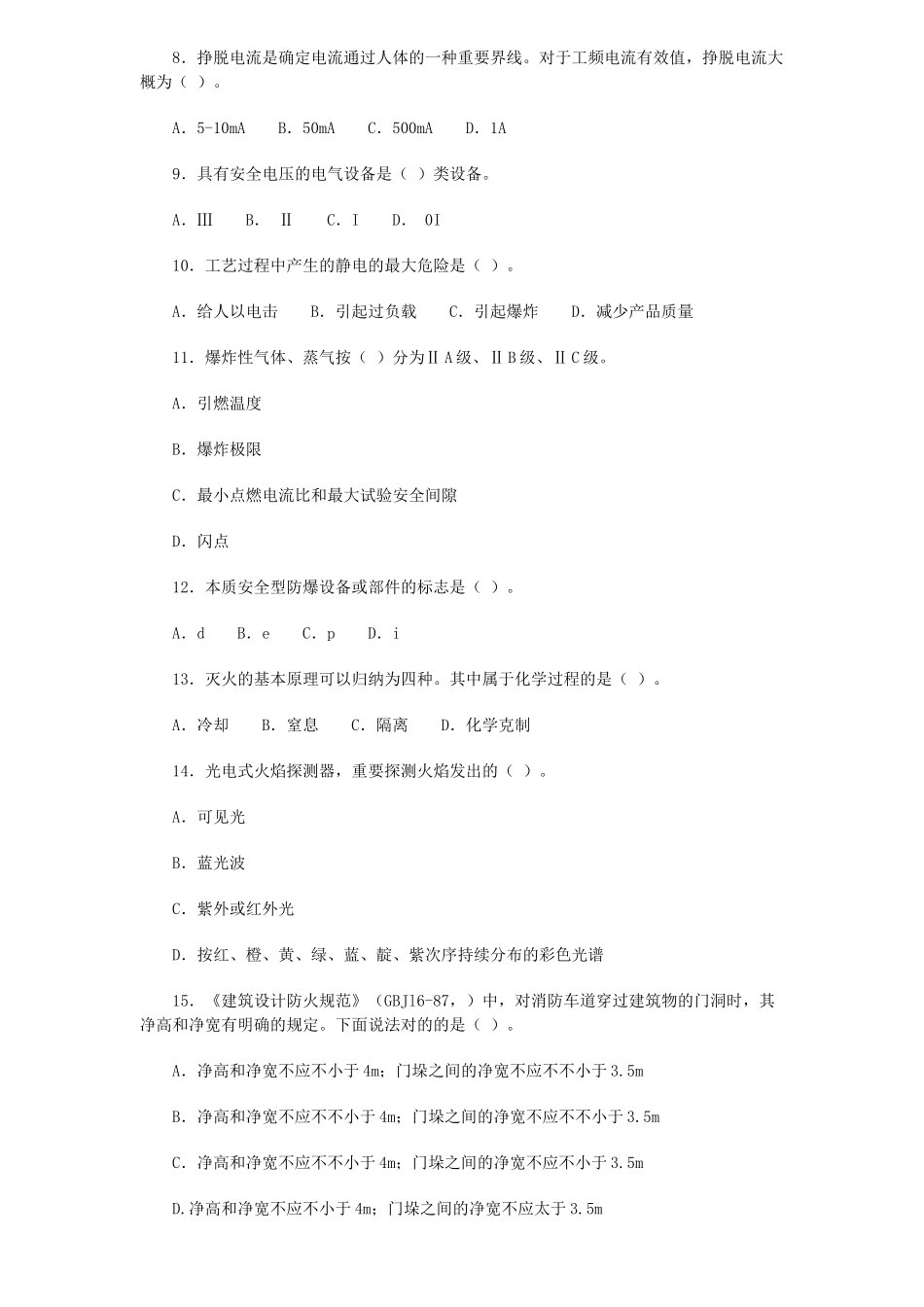 2025年安全工程师考试真题及答案《安全生产技术》_第2页