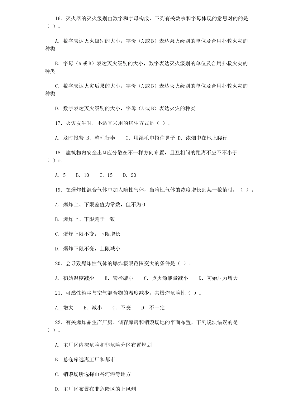 2025年安全工程师考试真题及答案《安全生产技术》_第3页