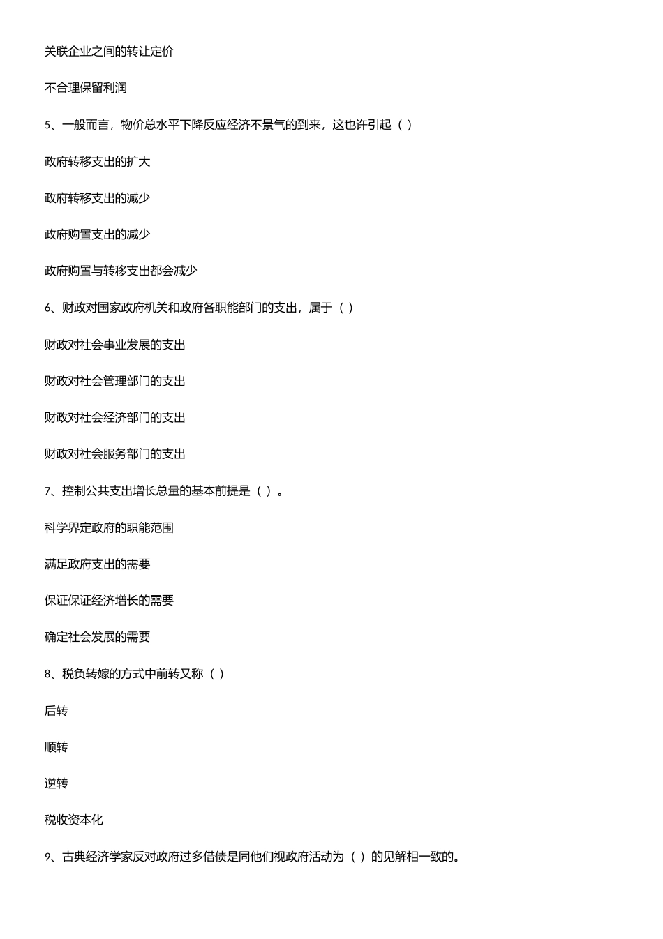 2025年财政学真题_第2页