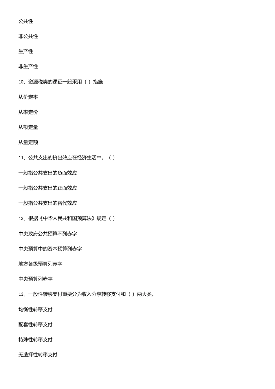 2025年财政学真题_第3页