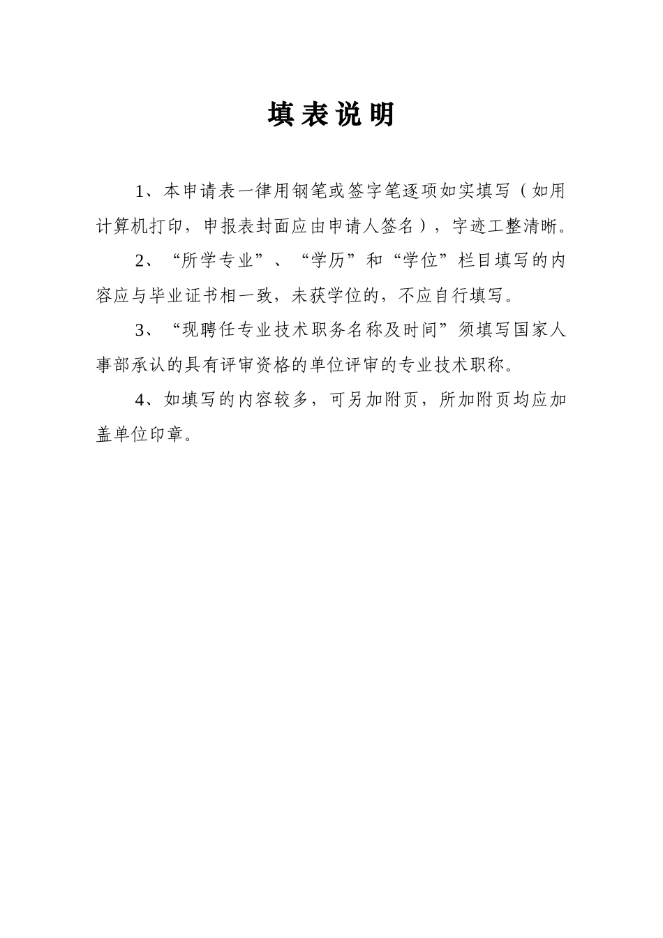 2025年二级建造师执业资格考核认定申报表_第3页