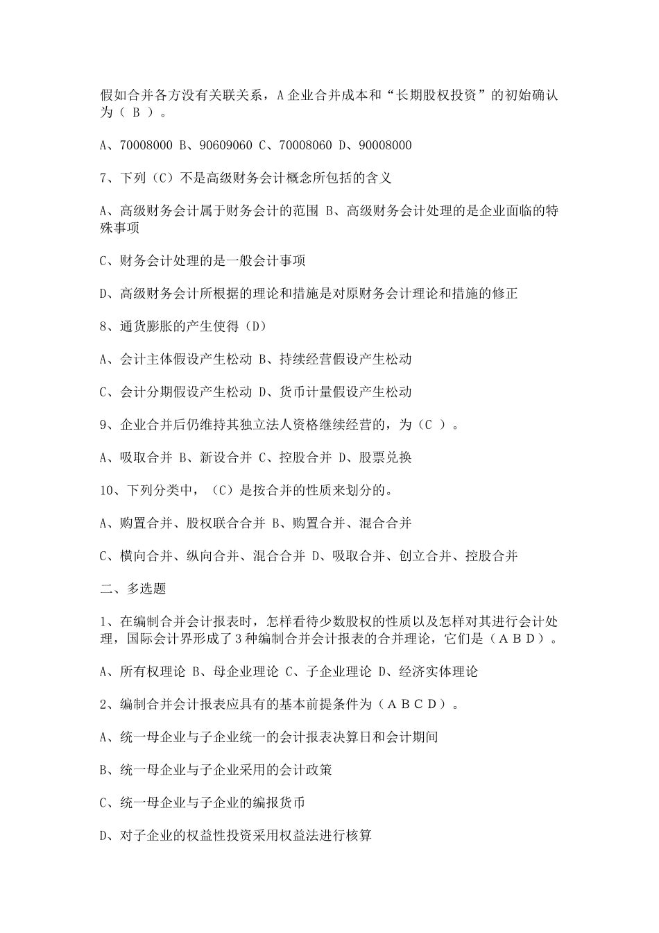 2025年电大高级财务会计形成性考核册作业_第2页