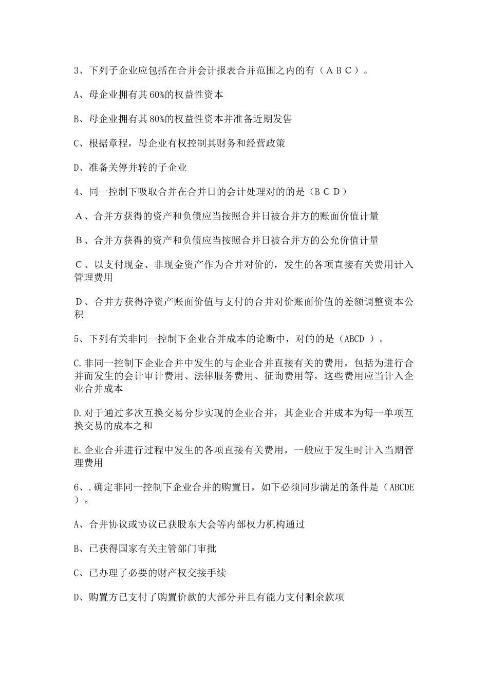 2025年电大高级财务会计形成性考核册作业_第3页