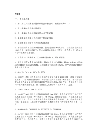 2025年电大高级财务会计形成性考核册作业