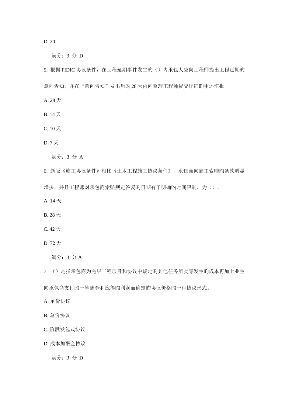 2025年大工春工程招投标及合同管理在线测试答案_第2页