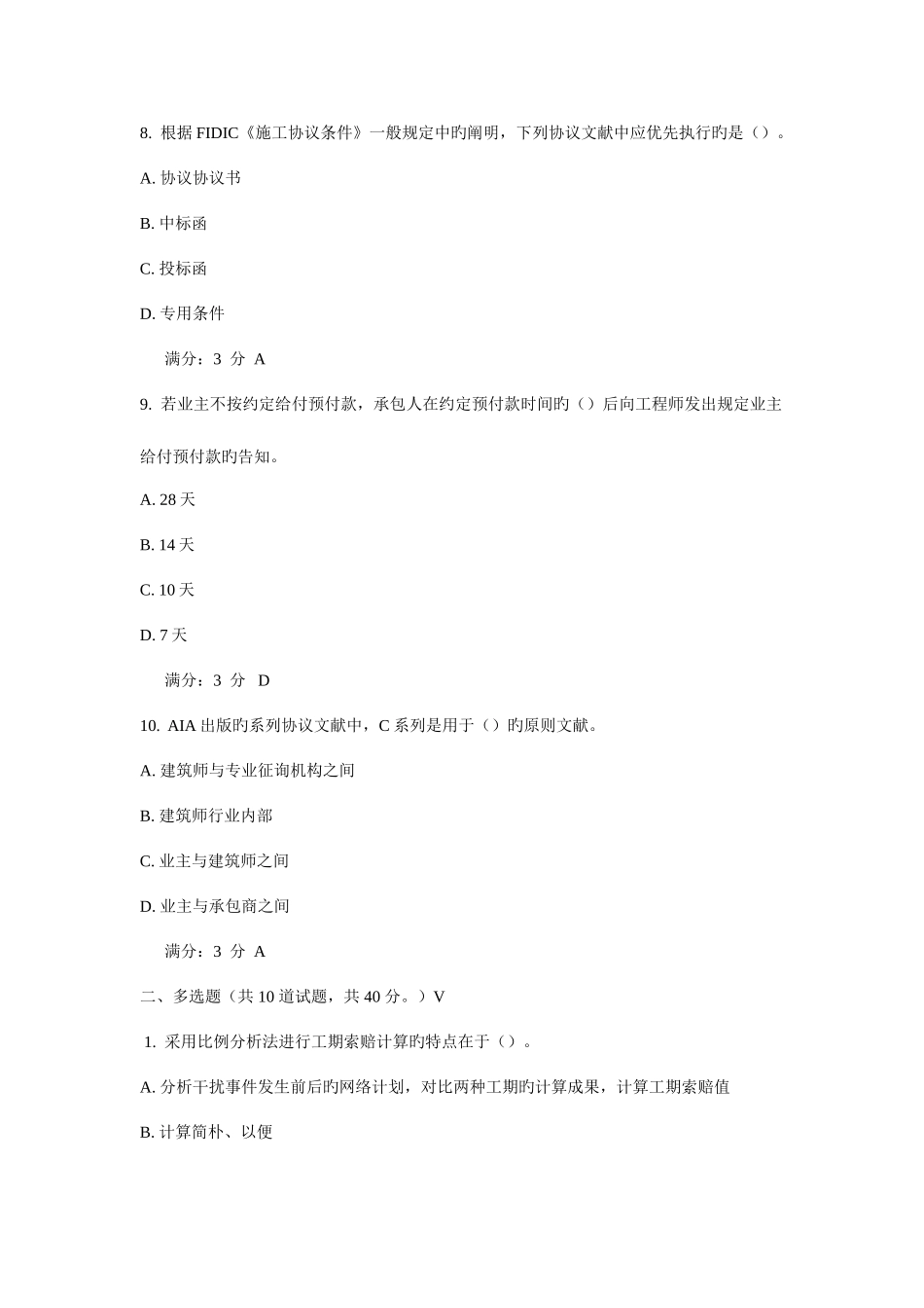 2025年大工春工程招投标及合同管理在线测试答案_第3页