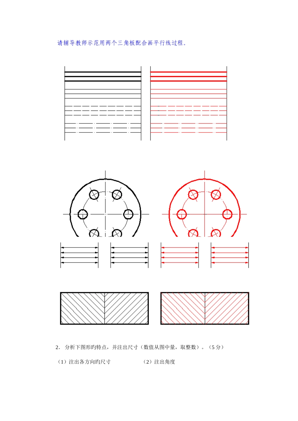 2025年电大机械制图作业答案_第2页