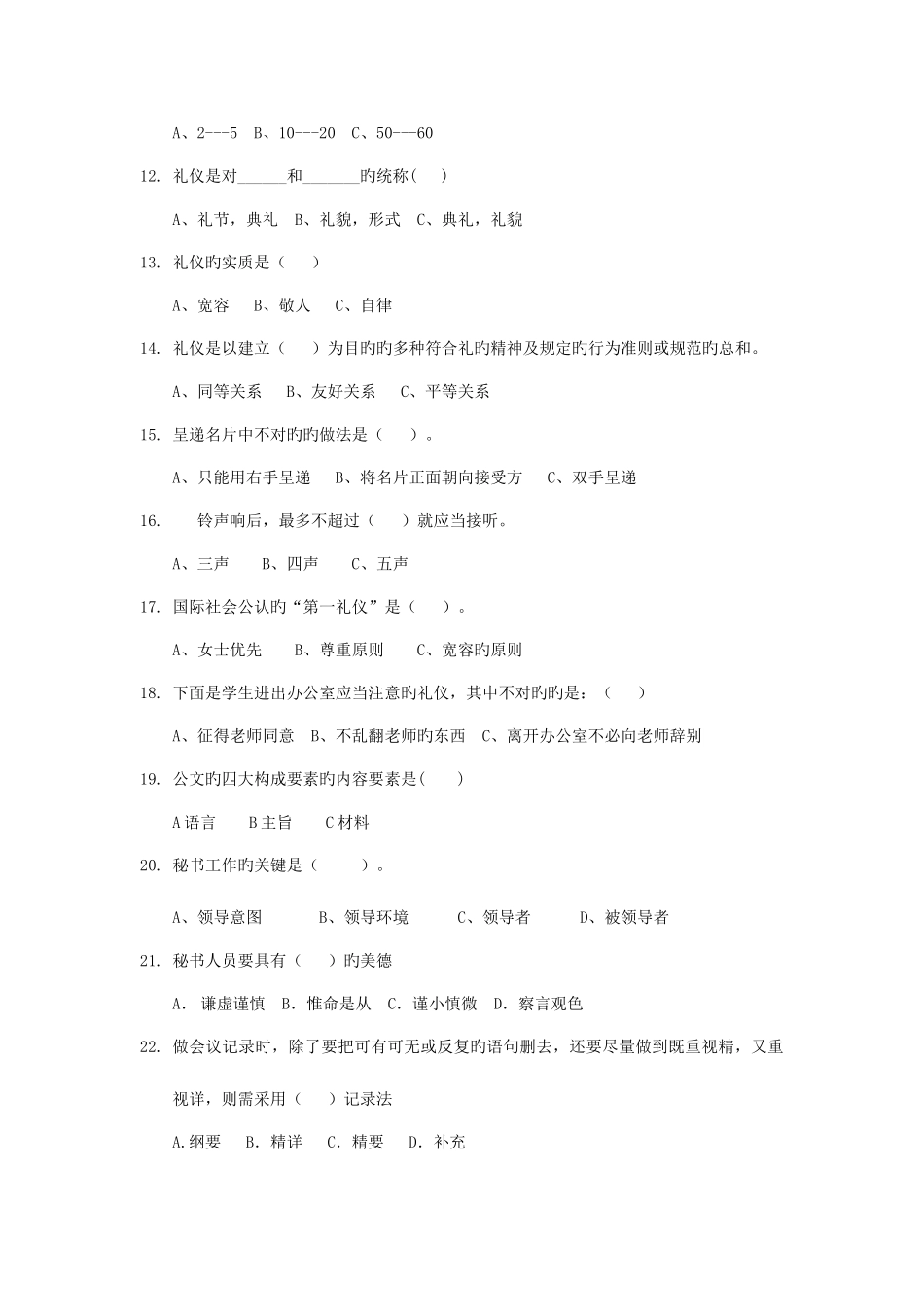 2025年华南农业大学青年志愿者服务中心第七届秘书部干事招新笔试试题_第3页