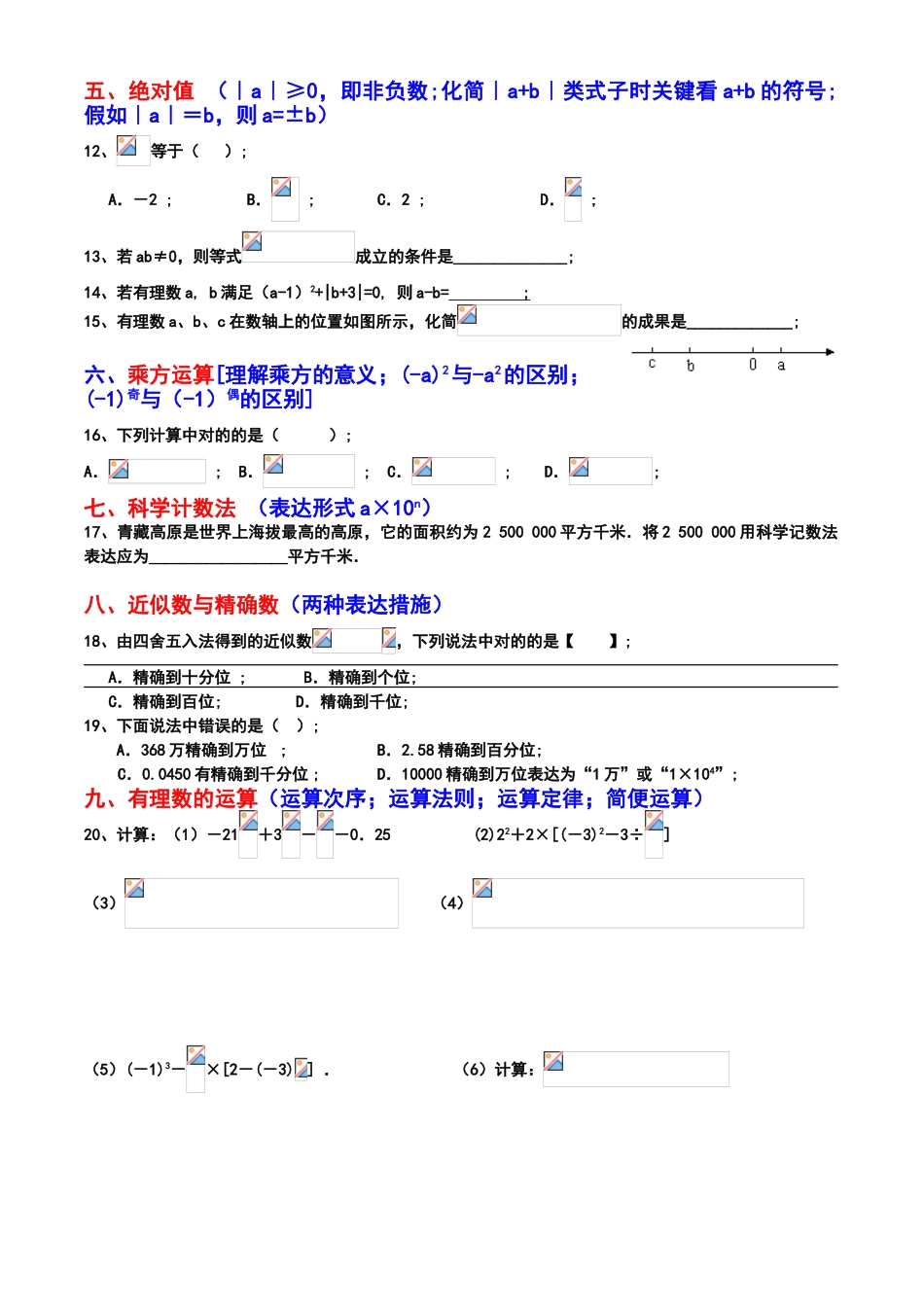 2025年七年级上册数学常考题型归纳期末复习用_第2页