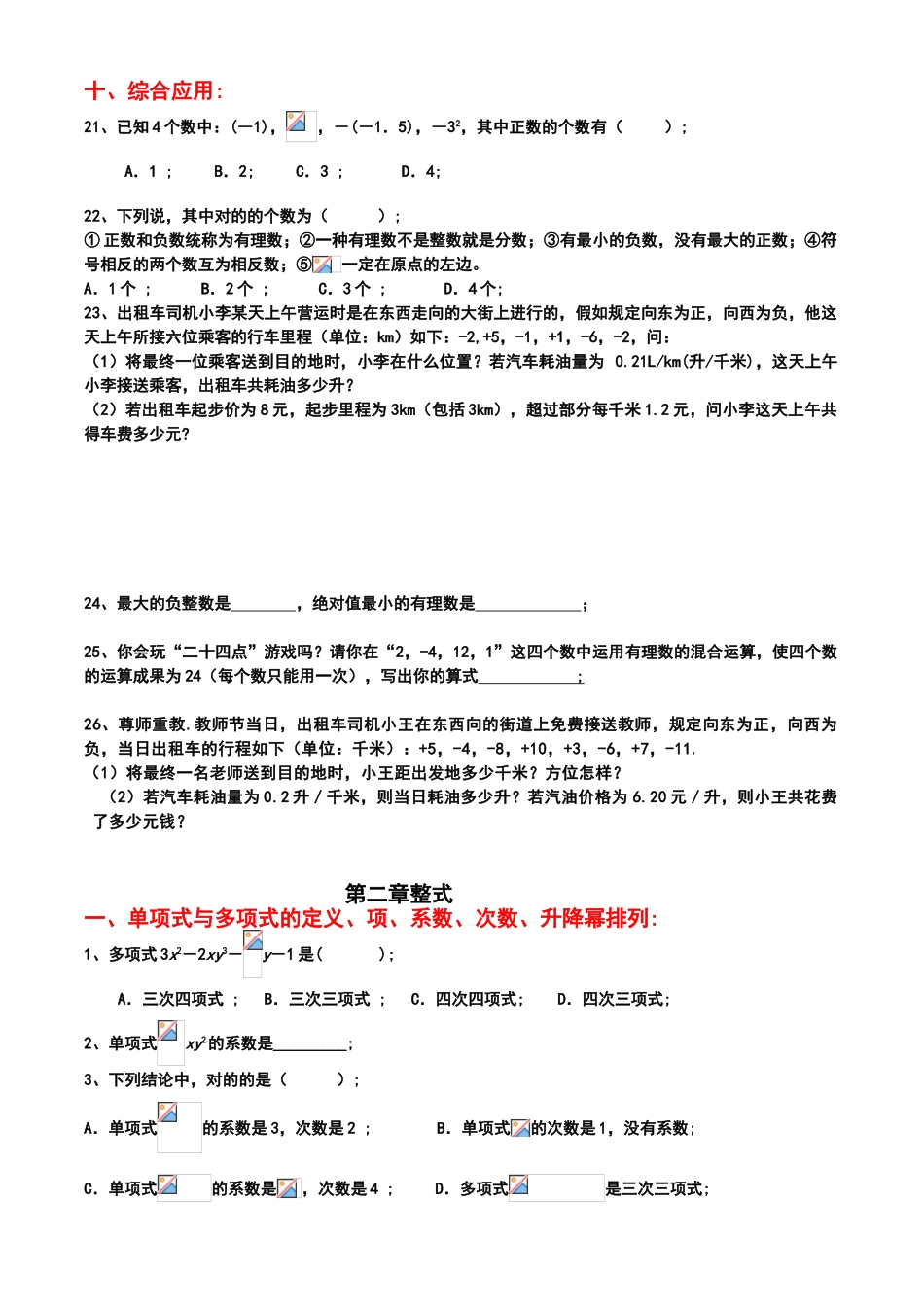 2025年七年级上册数学常考题型归纳期末复习用_第3页