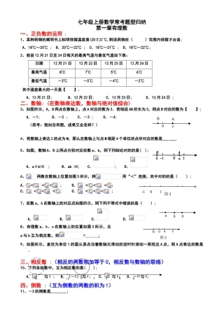 2025年七年级上册数学常考题型归纳期末复习用