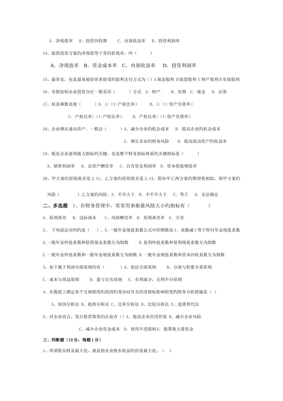 2025年电大财务管理电大财务管理试卷B_第2页