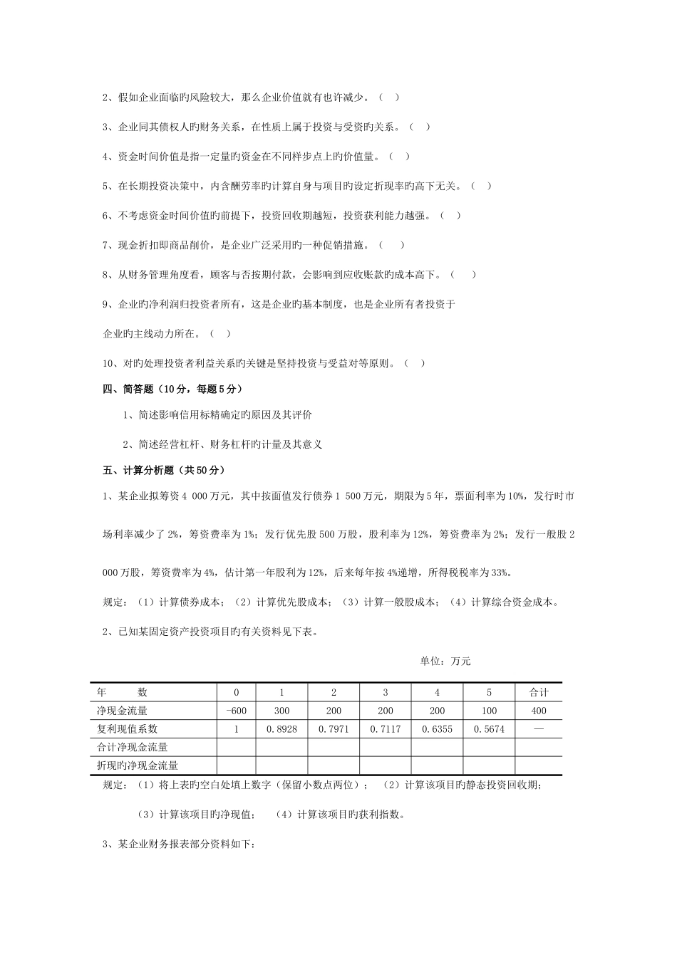 2025年电大财务管理电大财务管理试卷B_第3页