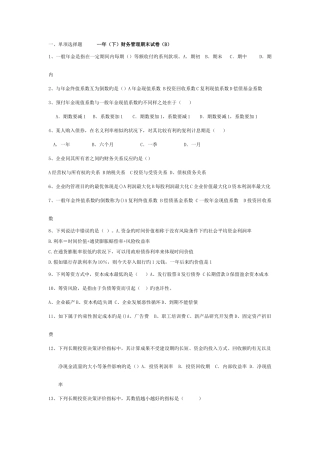 2025年电大财务管理电大财务管理试卷B