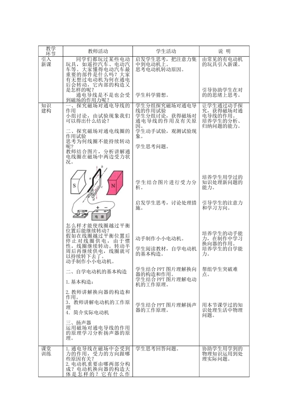 2025年九年级物理全册20.4电动机教学设计新人教版_第2页
