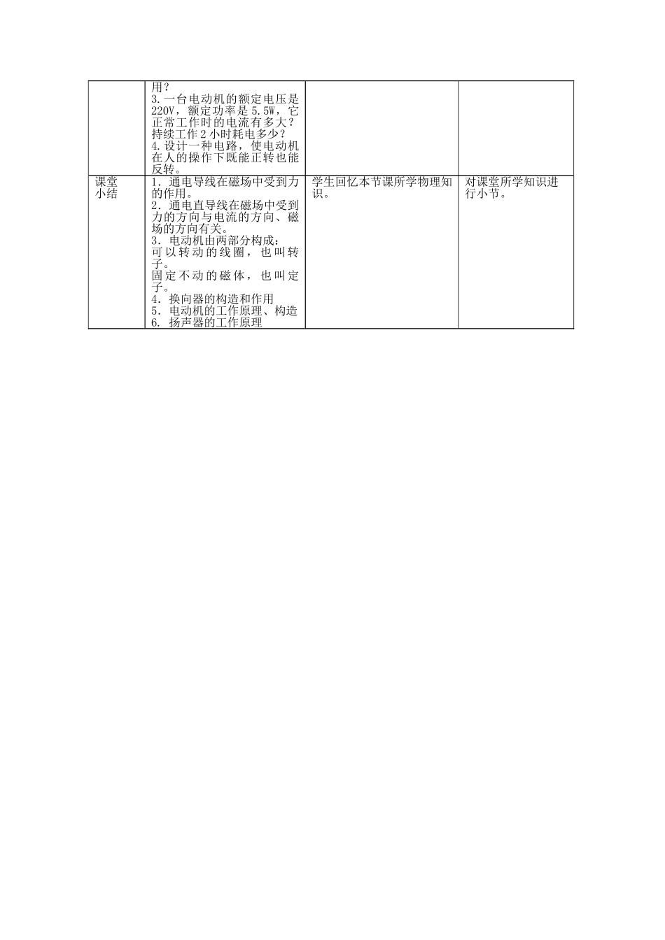 2025年九年级物理全册20.4电动机教学设计新人教版_第3页