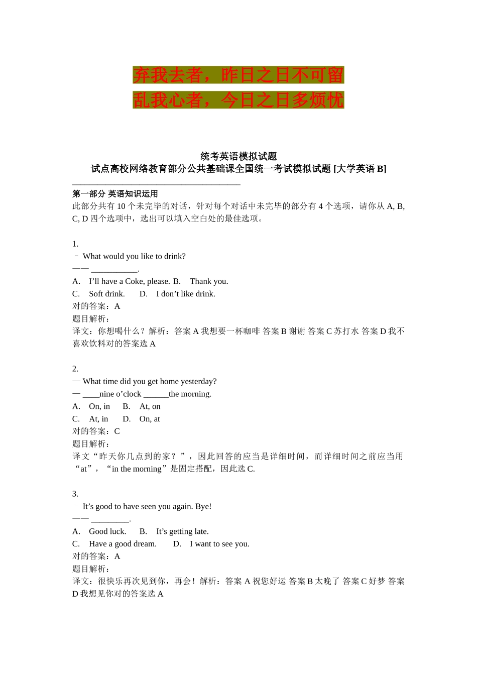 2025年英语学习电大英语B网考试题_第1页