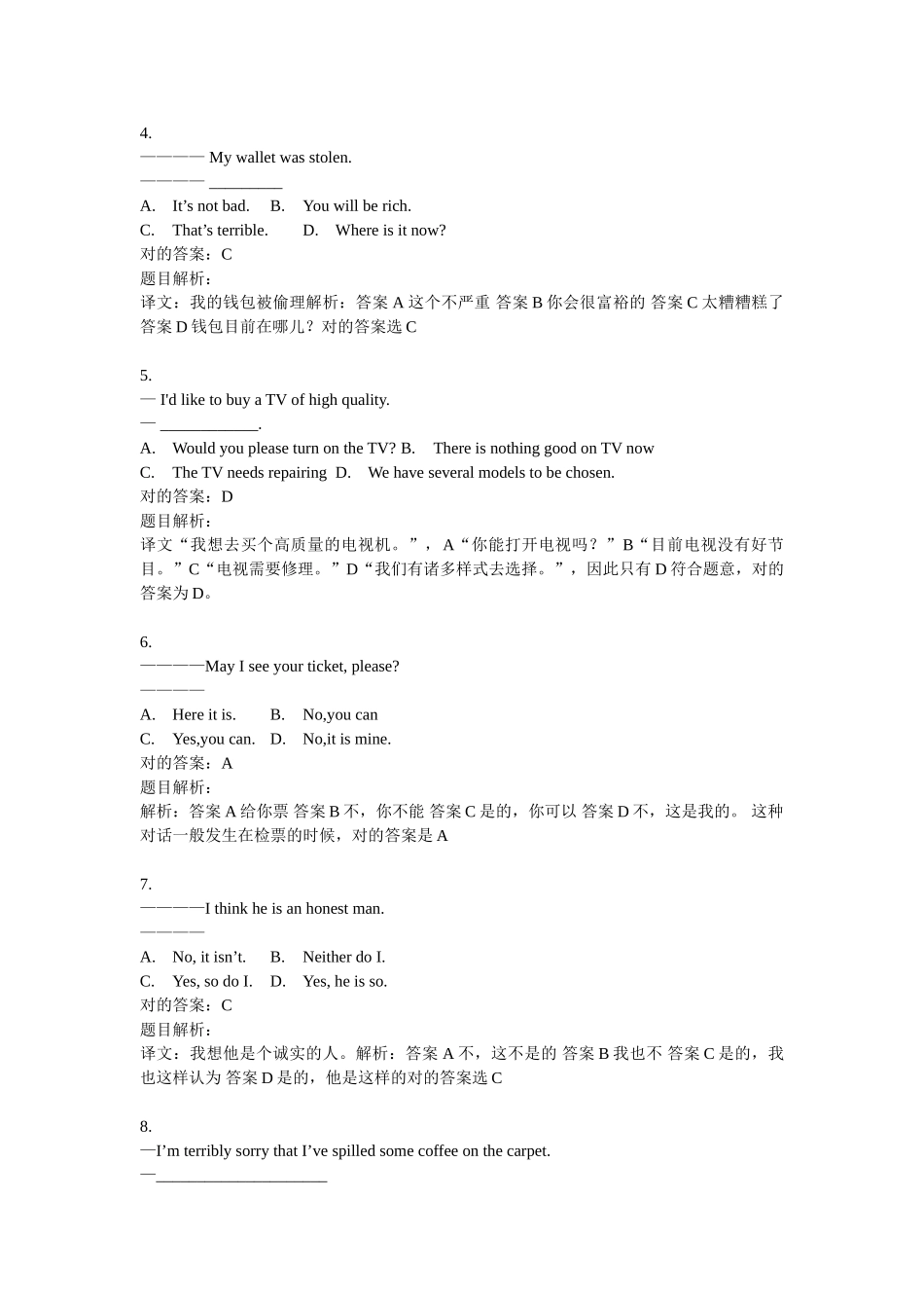 2025年英语学习电大英语B网考试题_第2页