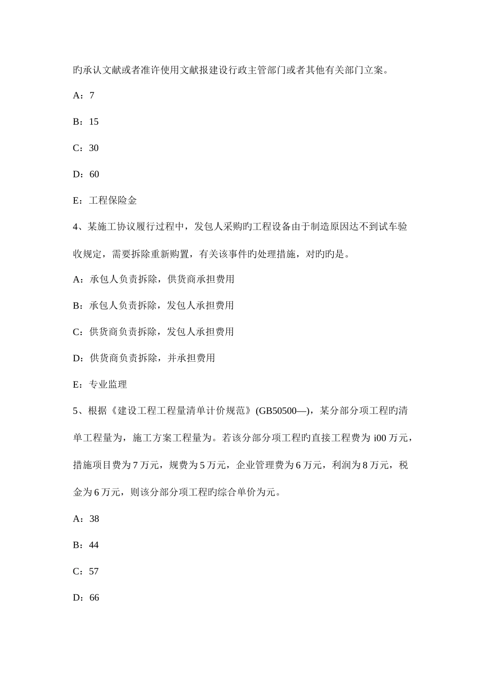 2025年辽宁省下半年监理工程师建设工程合同管理概述考试试题_第2页