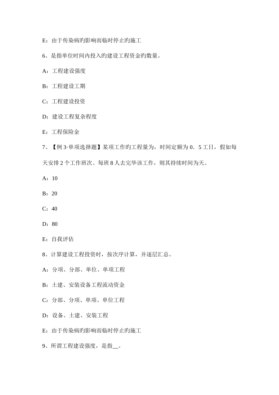 2025年辽宁省下半年监理工程师建设工程合同管理概述考试试题_第3页