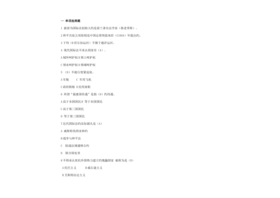 2025年电大国际公法考点版清晰版_第1页