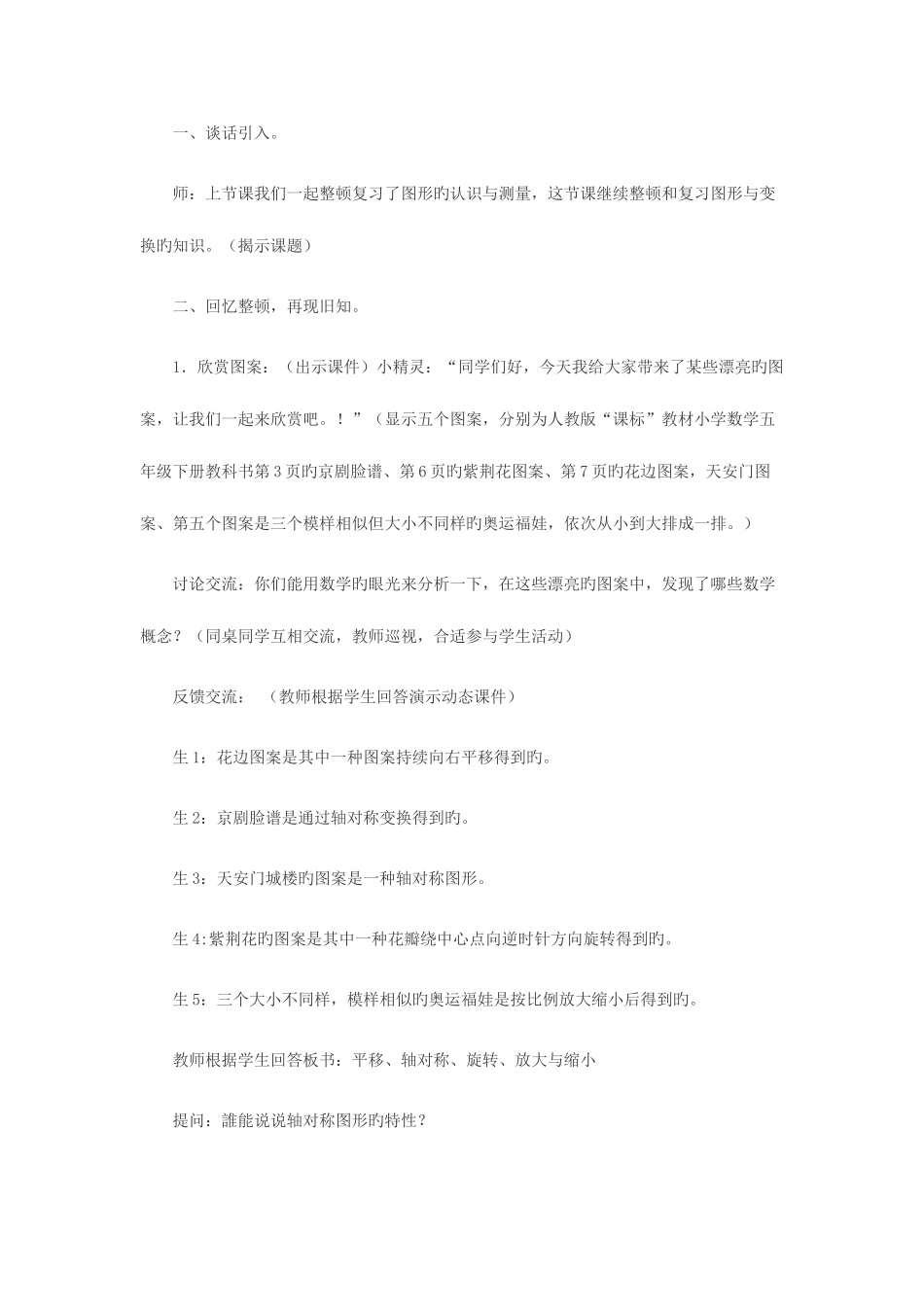 2025年辽宁省教师资格小学数学说课稿图形与变换复习_第2页