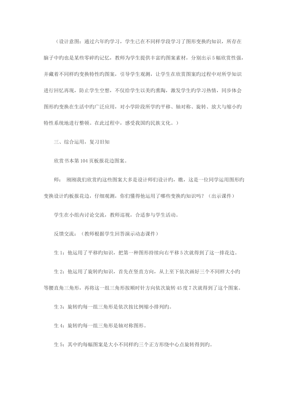 2025年辽宁省教师资格小学数学说课稿图形与变换复习_第3页