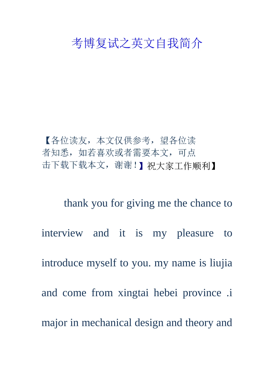 2025年考博复试之英文自我介绍_第1页