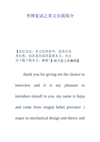 2025年考博复试之英文自我介绍