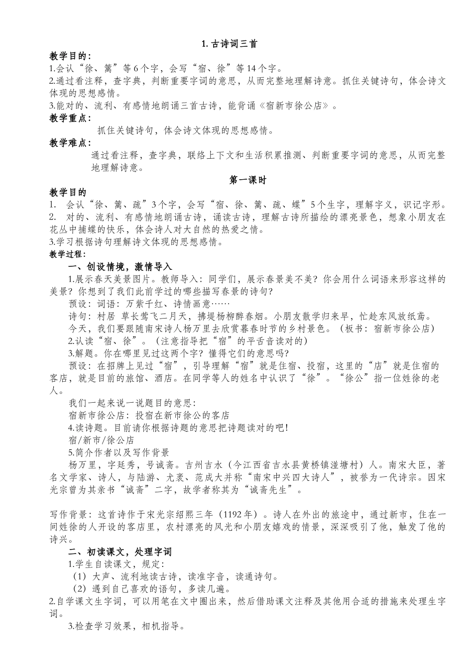 2025年部编版四年级语文下册全册教案_第2页