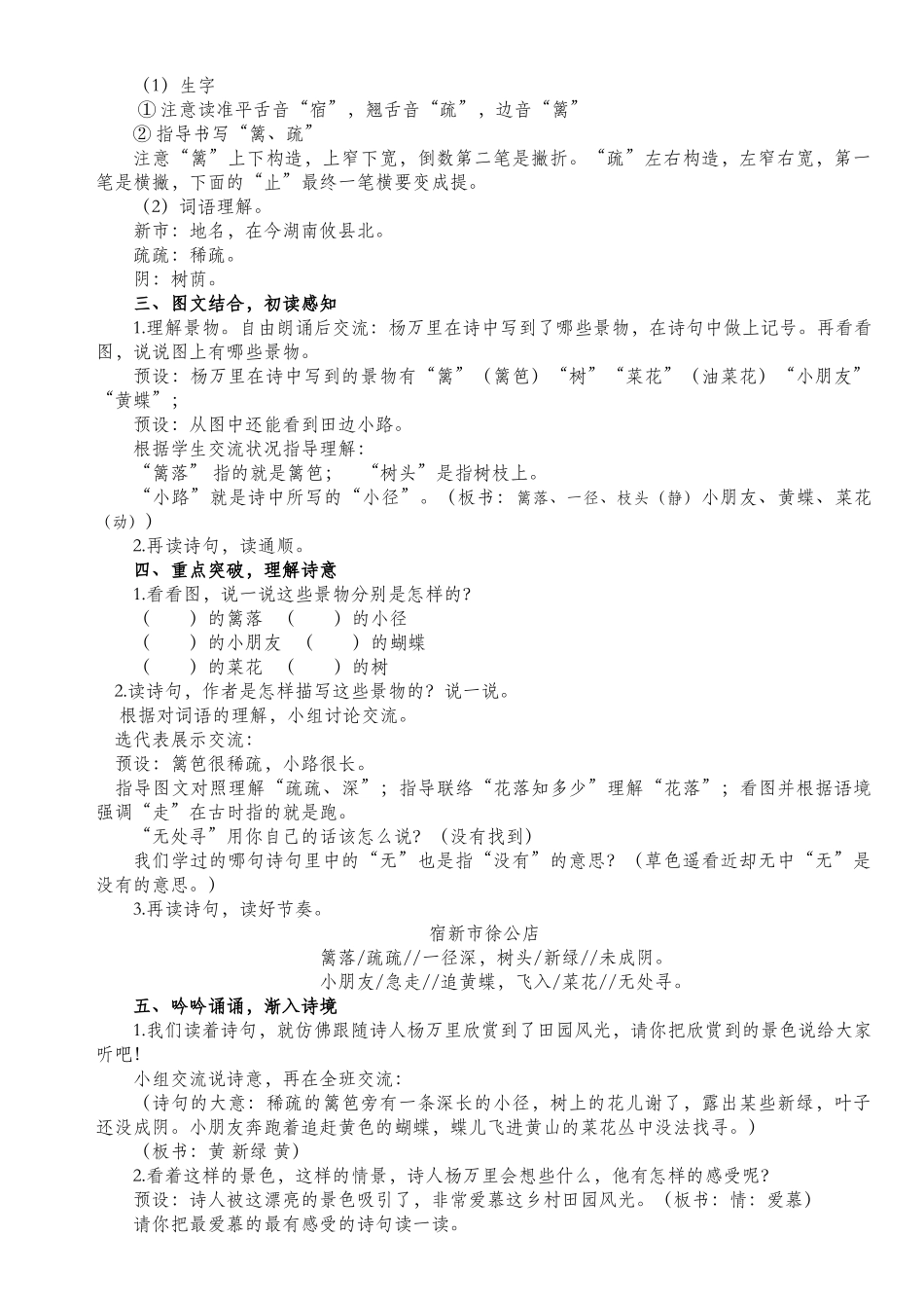 2025年部编版四年级语文下册全册教案_第3页