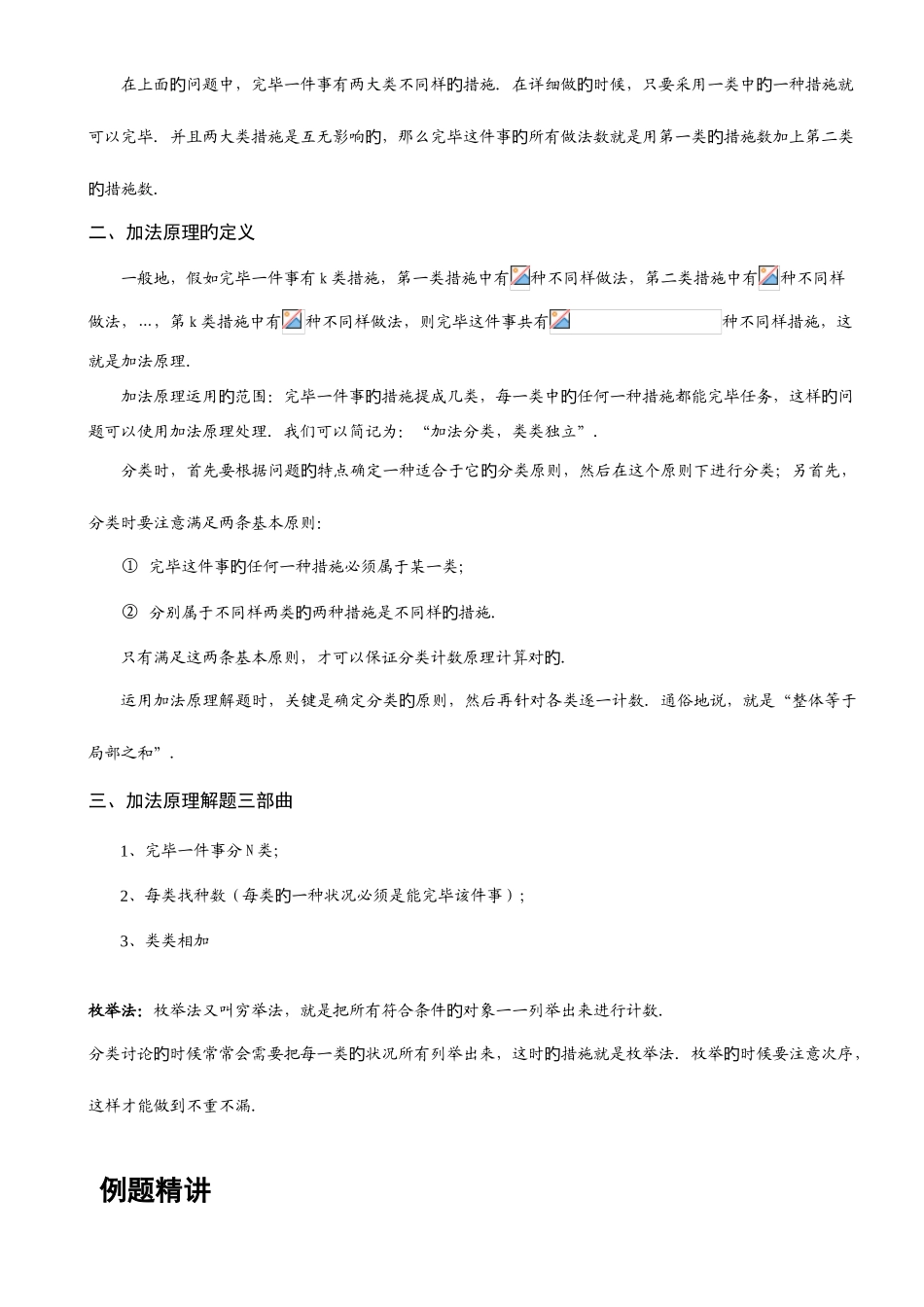 2025年题库加法原理的应用_第2页