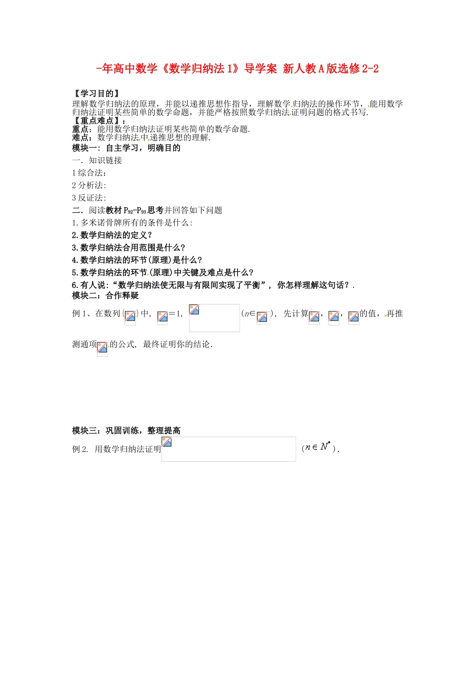 2025年高中数学数学归纳法1导学案新人教A版选修_第1页