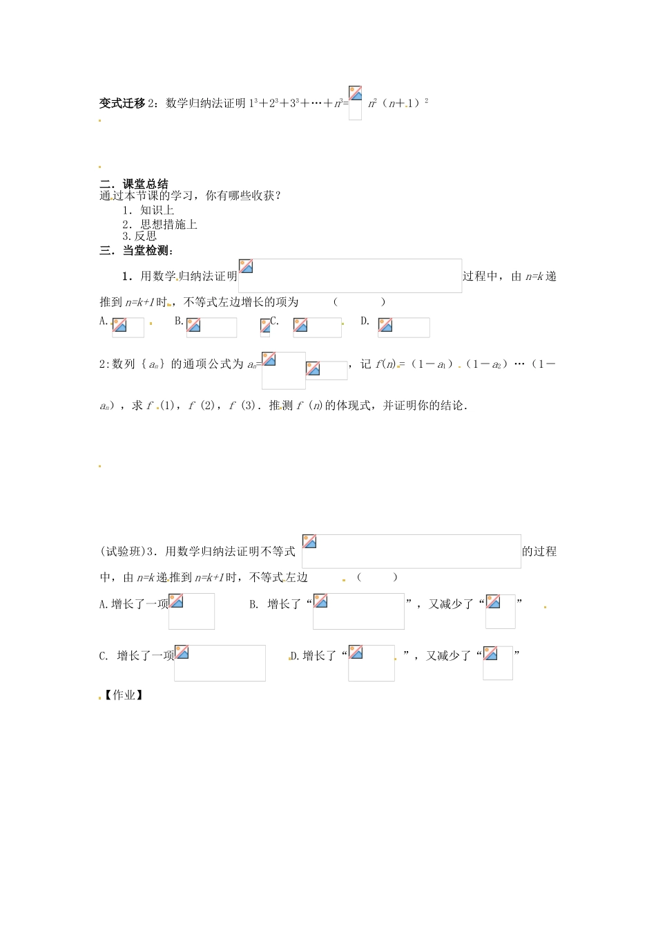 2025年高中数学数学归纳法1导学案新人教A版选修_第2页