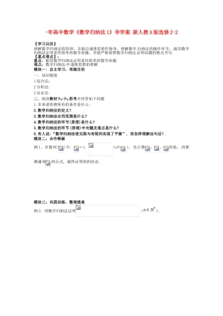 2025年高中数学数学归纳法1导学案新人教A版选修