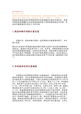 2025年专题资料保险学概论形成性考核册部分题