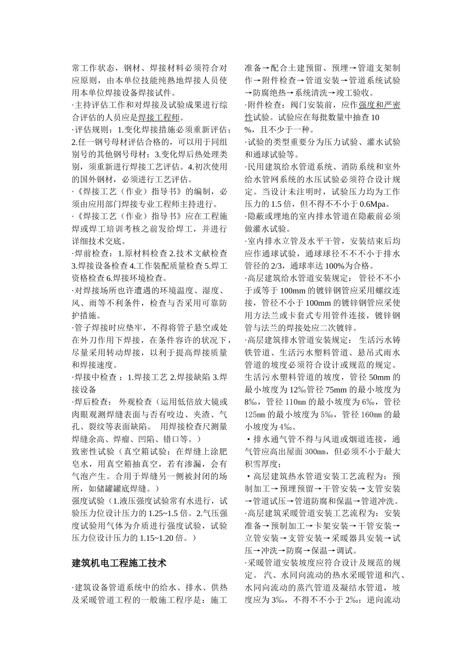 2025年二级建造师机电工程实务讲义_第3页